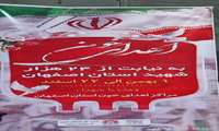 اجرای پویش اهدای خون به نیابت از ۶۴۴شهید جهاد سازندگی استان اصفهان