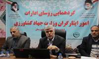 گردهمایی روسای ادارات امور ایثارگران وزارت جهاد کشاورزی