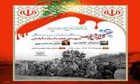 برگزاری چهلمین یادواره شهدای ۱۷ اسفند جهاد آبادان