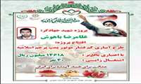 افتتاح پروژه آبیاری کم فشار موتور پمپ پرچم شهرستان فردوس به نام جهادگر شهید غلامرضا باهوش