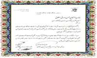 «کسب مقام برتر اداره امور ایثارگران سازمان جهادکشاورزی استان خراسان رضوی در خصوص ترویج فرهنگ ایثار و شهادت و حمایت از ایثارگران»  