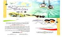 یادواره شهدای سازمان جهادکشاورزی استان سیستان و بلوچستان