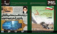دوازدهمین شماره نشریه الکترونیکی پل «ویژه سی امین گردهمایی فرماندهان جنگ جهاد»