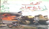 سنگرسازان 8