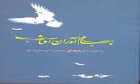 پیام آوران آفتاب