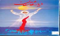 دیار عاشقان