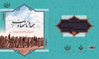 کتاب جهاد تا شهادت « شهدای جهادگر جهادکشاورزی شهرستان سبزوار»