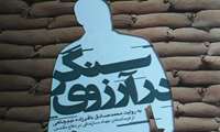 ‏«در آرزوی سنگر» روایت یکی از فرماندهان جهاد سازندگی در دفاع مقدس