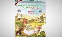 بیانیه کانون همبستگی فرزندان شاهد وزارت جهادکشاورزی به مناسبت روز«شهدای جهاد»