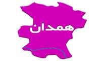 استان همدان