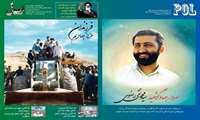 بیستمین شماره نشریه « پل » منتشر شد