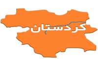 استان کردستان