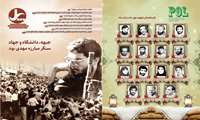 سی و چهارمین شماره ماهنامه پل منتشر شد
