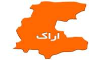 استان مركزی