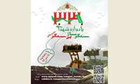سی و سومین یادواره شهدای سنگر ساز بی سنگر استانهای  تهران و البرز