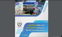 گزارش عملکرد هفته دفاع مقدس و گردهمایی فرماندهان پشتیبانی مهندسی رزمی جنگ جهاد