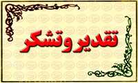 تقدیر نامه علی اکبر متکان معاون وزیرجهاد کشاورزی از محمدرضا قائد عبدی مدیرکل امور ایثارگران
