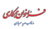 فراخوان جذب نیروی وظیفه امریه در اداره کل امور ایثارگران وزارت جهادکشاورزی