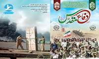 پنجاه و یکمین شماره نشریه پل (نشریه الکترونیکی، فرهنگی و خبری اداره کل امور ایثارگران وزارت جهاد کشاورزی) منتشر شد.