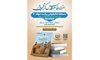 مسابقه « روایت جهاد 8 » به مناسبت گرامیداشت هفته دفاع مقدس