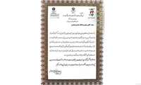 تقدیر از مدیر کل امور ایثارگران وزارت جهاد کشاورزی