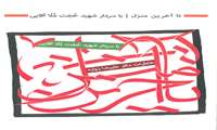 تا آخرین منزل (با سردار شهید حجت ملاآقایی)