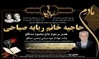 پیام تسلیت مشاور وزیر و مدیرکل امور ایثارگران به مناسبت درگذشت والده بزرگوار جهادگر شهید حاج مرتضی و حسین صدقگو
