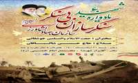 یادواره 60 شهید سنگر ساز بی سنگر سازمان جهاد کشاورزی استان قم