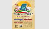 مسابقه کتابخوانی روایت جهاد 4 ( ویژه همکاران وزارت جهادکشاورزی در سراسر کشور)