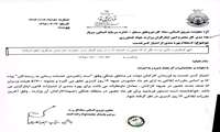 استعلام بهره مندی از امتیاز کسر خدمت