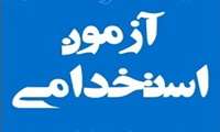 اعمال ماده 21 قانون جامع خدمات‌رسانی به ایثارگران