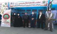 برپایی نمایشگاه دستاوردها و فعالیت های جهادگران درسازمان جهادکشاورزی  استان آذربایجان غربی