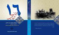 16 مجنون شیدایی ( زندگینامه شهدای جزیره مجنون جهاد کشاورزی استان گیلان)