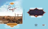 کتاب گردان هفتم « خراسان جنوبی»