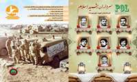 سی و سومین شماره ماهنامه پل منتشر شد