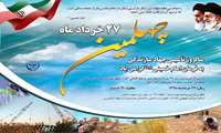 گرامیداشت یاد و خاطره شهدای سنگر ساز بی سنگر، در چهلمین  سالروز تاسیس جهاد سازندگی به فرمان معمار کبیر انقلاب اسلامی حضرت امام خمینی (ره)