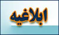 دستورالعمل اجرایی ضوابط نحوه محاسبه سابقه حضور جبهه داوطلبانه جهادگران وزارت جهادکشاورزی