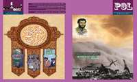 هفتمین شماره نشریه الکترونیکی اداره کل امور ایثارگران وزارت جهادکشاورزی