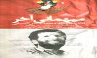 کتاب مهمانی آخر