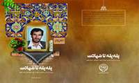 کتاب پله پله تا شهادت