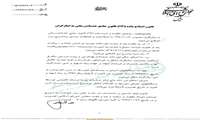 قانون "اصلاح ماده 13 قانون جامع خدمات رسانی به ایثارگران در جلسه علنی روز چهارشنبه مورخ   19/10/97 مجلس شورای اسلامی تصویب شد.