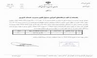 رزمندگان دارای کمتر از سه ماه سابقه خدمت در جبهه مشمول قانون «فوق‌العاده ایثارگری»