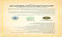 دوازدهمین همایش تاریخ شفاهی ایران برگزار می شود