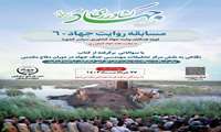 مسابقه « روایت جهاد 6 »