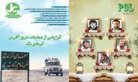 سی و یکمین شماره ماهنامه پل منتشر شد