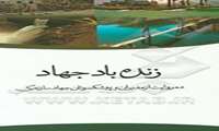 کتاب زنده باد جهاد