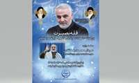 مراسم بزرگداشت شهادت سردار دلها شهید حاج قاسم سلیمانی