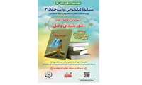 مسابقه کتابخوانی روایت جهاد- 3 ( ویژه همکاران شاغل در ستاد وزارت جهادکشاورزی)