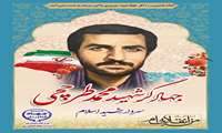 زندگی نامه سردار جهادگر شهید محمد طرحچی طوسی