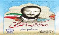سردار جهادگر شهید احمد حجتی